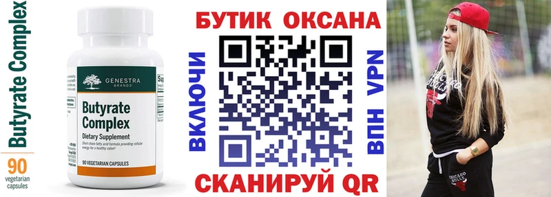 БУТИРАТ BDO 33% Окуловка