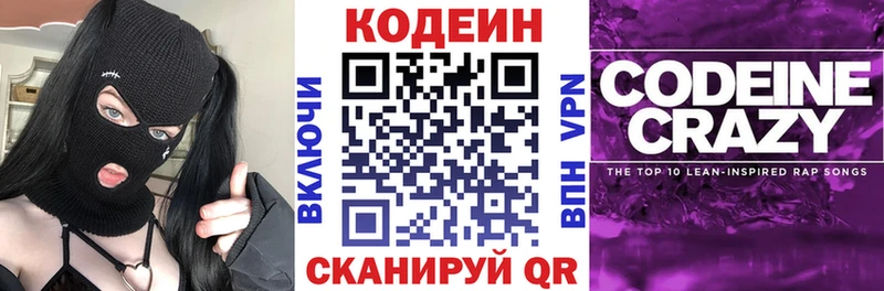 Кодеиновый сироп Lean Purple Drank  MEGA ТОР  Окуловка 